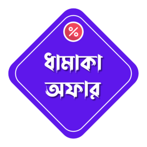 উজ্জ্বল লাল ও হলুদ রঙের বাংলা “ধামাকা অফার” টেক্সট সহ একটি উৎসবমুখর ব্যাজ, যা ট্রান্সপারেন্ট ব্যাকগ্রাউন্ডে দেওয়া হয়েছে – প্রোমোশন ও সেল ডিজাইনের জন্য উপযুক্ত।