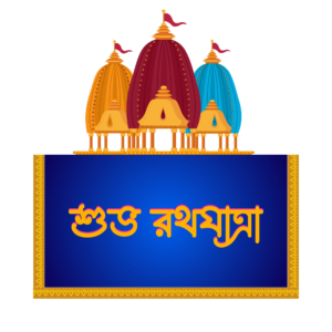 Colorful “Happy Rath Yatra” text styled for Hindu festival celebration, ideal for posters and greetings with a transparent background.