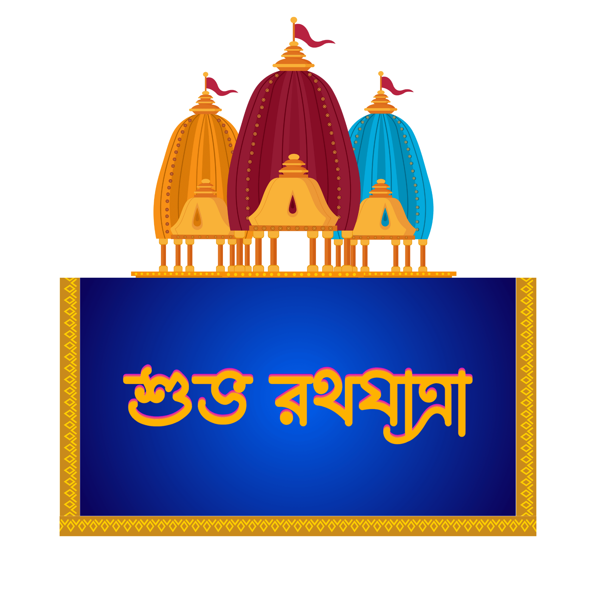 Colorful “Happy Rath Yatra” text styled for Hindu festival celebration, ideal for posters and greetings with a transparent background.