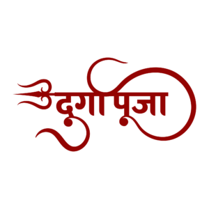 Transparent PNG of Maa Durga for दुर्गा पूजा festival greetings.