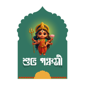 Subho Panchami PNG – Transparent typography for Durga Puja and Panchami festival greetings