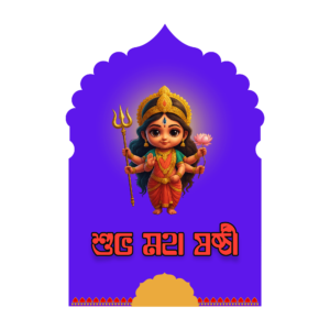 মহা সপ্তমী PNG – Transparent Maha Saptami Greeting for Durga Puja