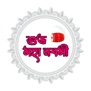 শুভ মহা নবমী PNG – Transparent Subho Maha Navami Greeting for Durga Puja