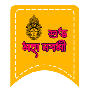 শুভ মহা নবমী PNG – Transparent Subho Maha Navami Greeting for Durga Puja