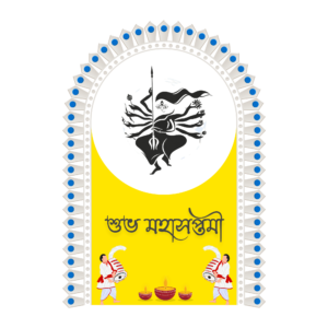 শুভ মহা সপ্তমী PNG – Transparent Subho Maha Saptami Greeting for Durga Puja