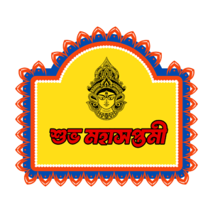 শুভ মহা সপ্তমী PNG – Transparent Subho Maha Saptami Greeting for Durga Puja