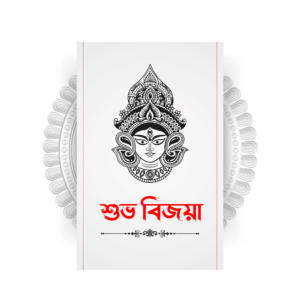 শুভ বিজয়া PNG – Transparent Shubho Bijoya Greeting for Durga Puja & Vijaya Dashami