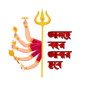 আসছে বছর আবার হবে Vector PNG – Transparent Asche Bochor Abar Hobe Illustration for Durga Puja Farewell