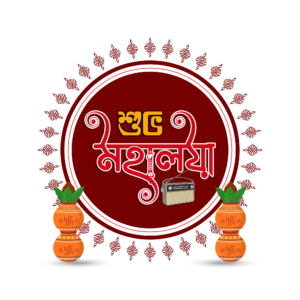 Transparent PNG of শুভ মহালয়া greeting with Bengali festival theme.