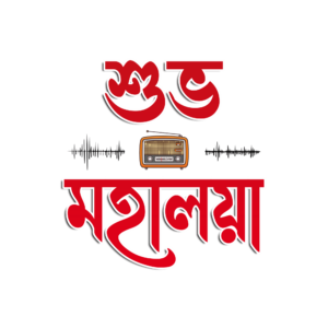 Transparent PNG of শুভ মহালয়া greeting with Bengali cultural theme.