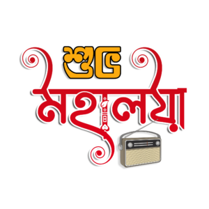 Transparent PNG of Happy Mahalaya greeting with Maa Durga theme.