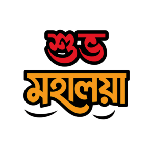 শুভ মহালয়া Bengali text design for Durga Puja on transparent background.