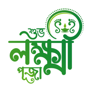 শুভ লক্ষ্মী পূজা PNG transparent greeting image for Bengali festival wishes