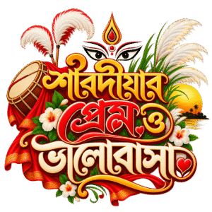 Sharodiyar Prem O Bhalobasha Bengali Durga Puja PNG